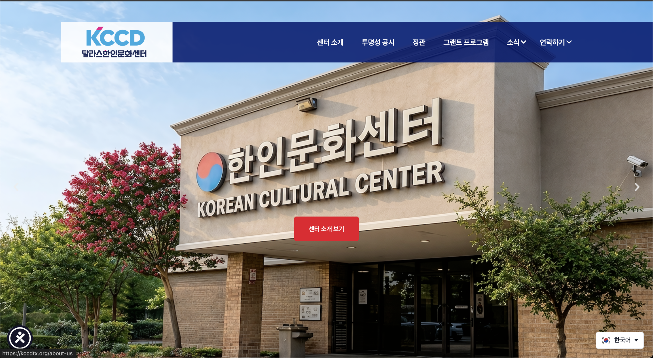 Korean Cultural Center of Dallas website