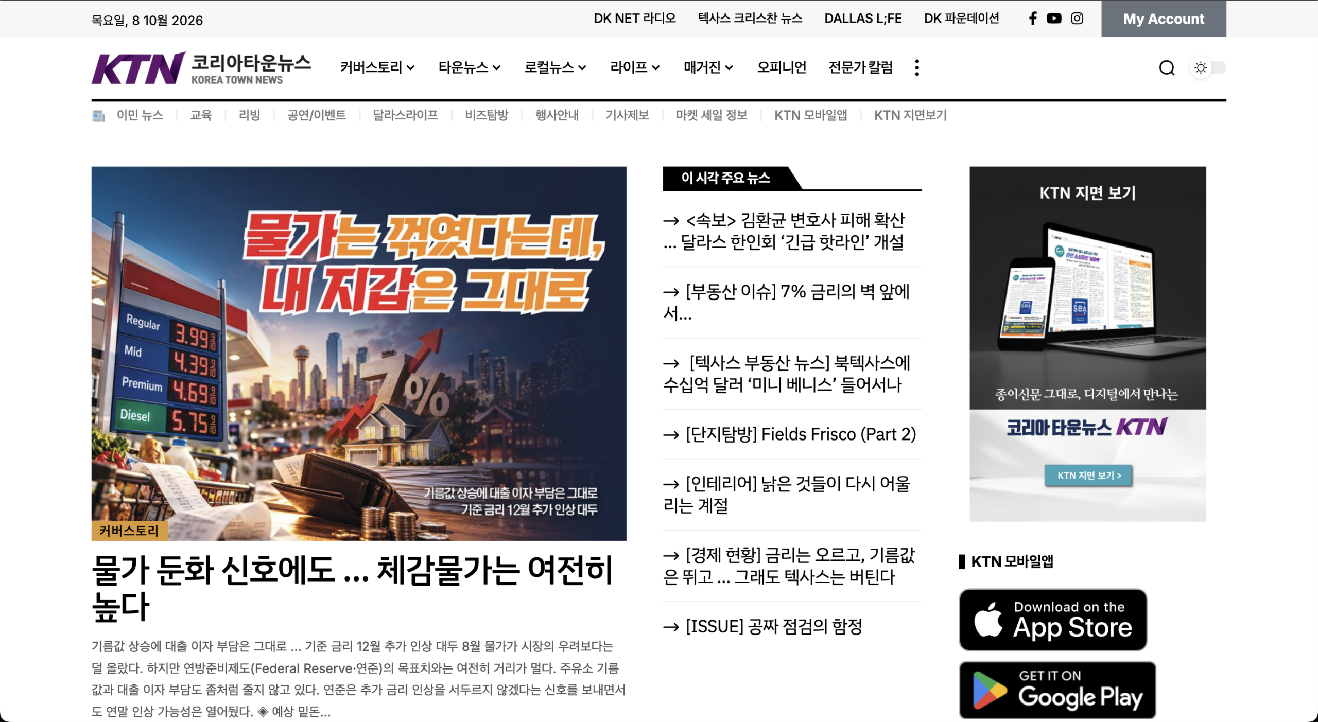Korea Town News website